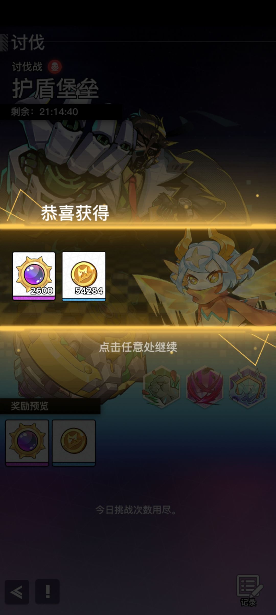 【平民攻略】俱乐部讨伐通关攻略!! 3