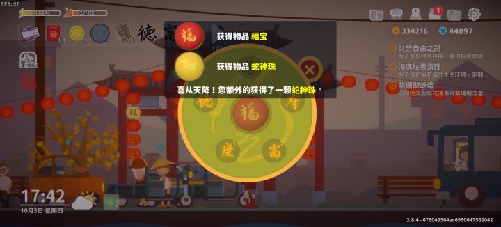 也没人跟我说合成福宝送蛇神珠呀截图