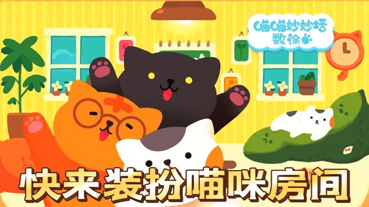 益智休闲游戏,像素图片出现!装扮可爱猫咪!截图