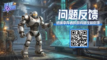 《球球大改造》 bug与建议集中反馈