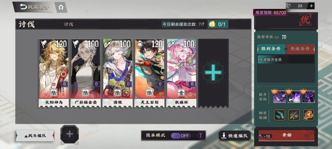 奇遇讨伐冲突攻略 4