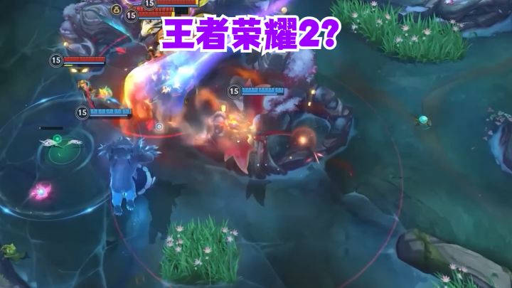 王者荣耀2?截图
