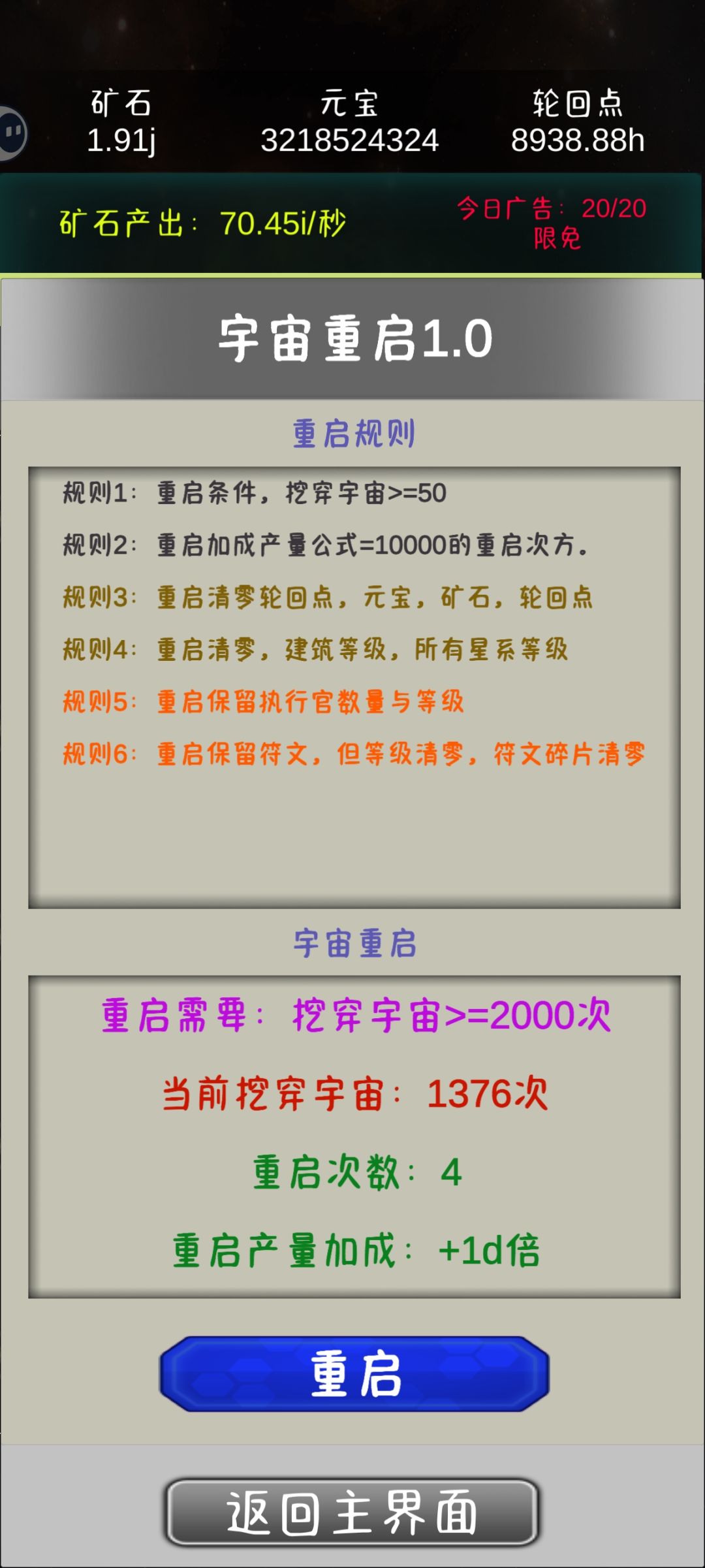 轮回能不能不清零啊,给制作组一点小小建议 2