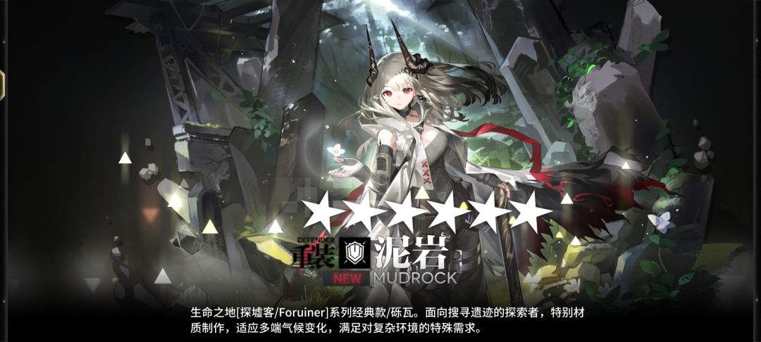 泥岩新皮肤 1