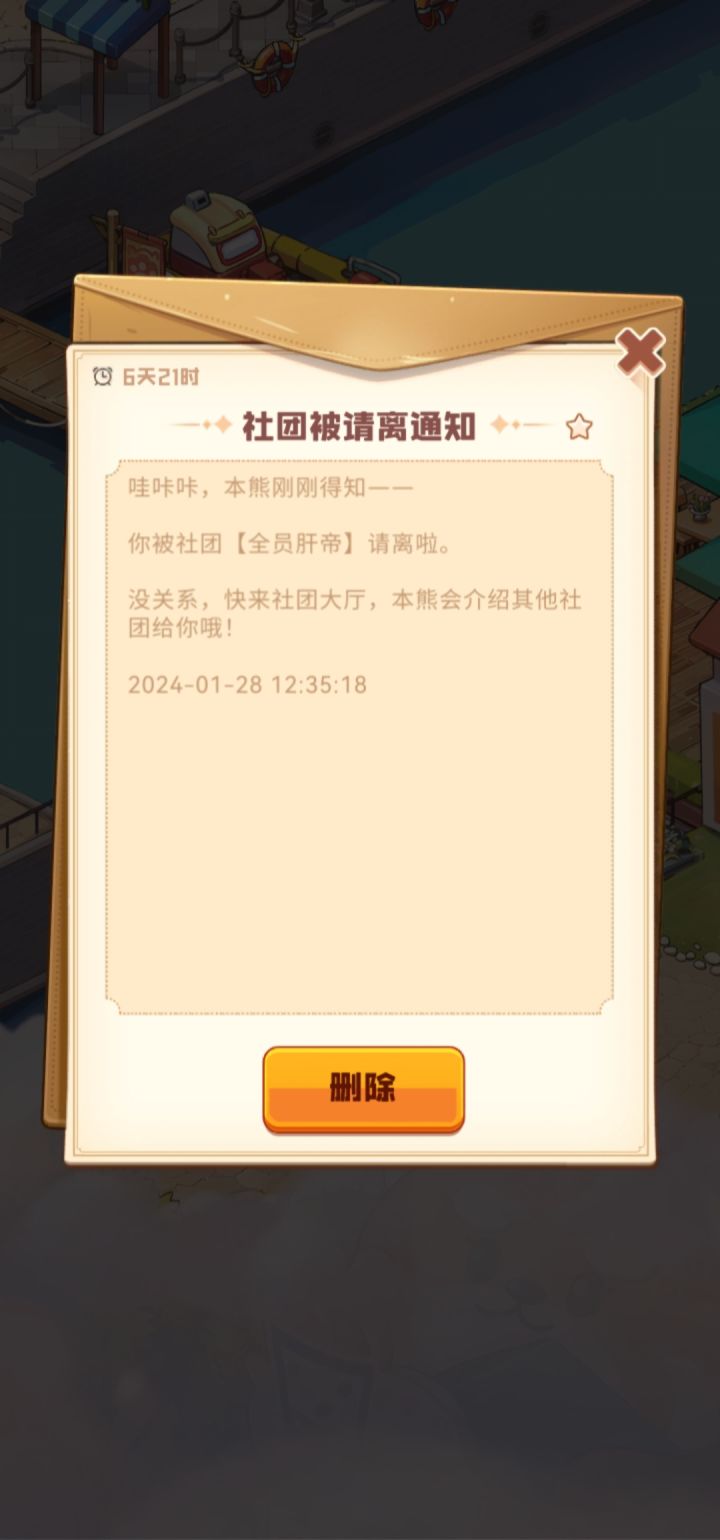 避雷 全员肝帝 社团截图