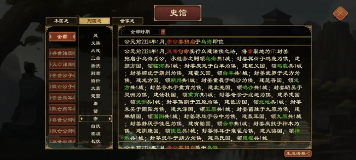 众建诸侯截图
