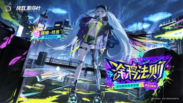 【露娜·终焉 新增特效涂装 | 涂鸦法则】