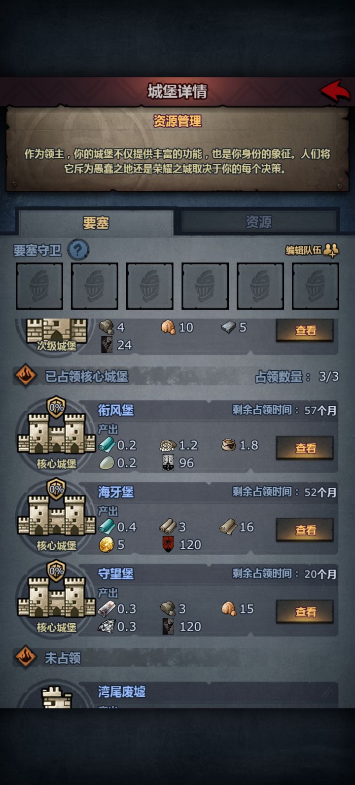 有哪些核心和次级的城堡是非常推荐占领的？截图