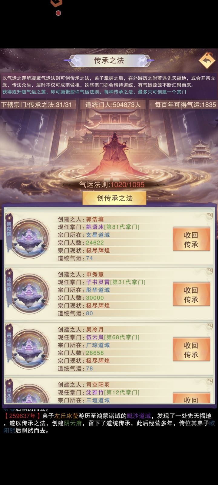门派终于满了截图