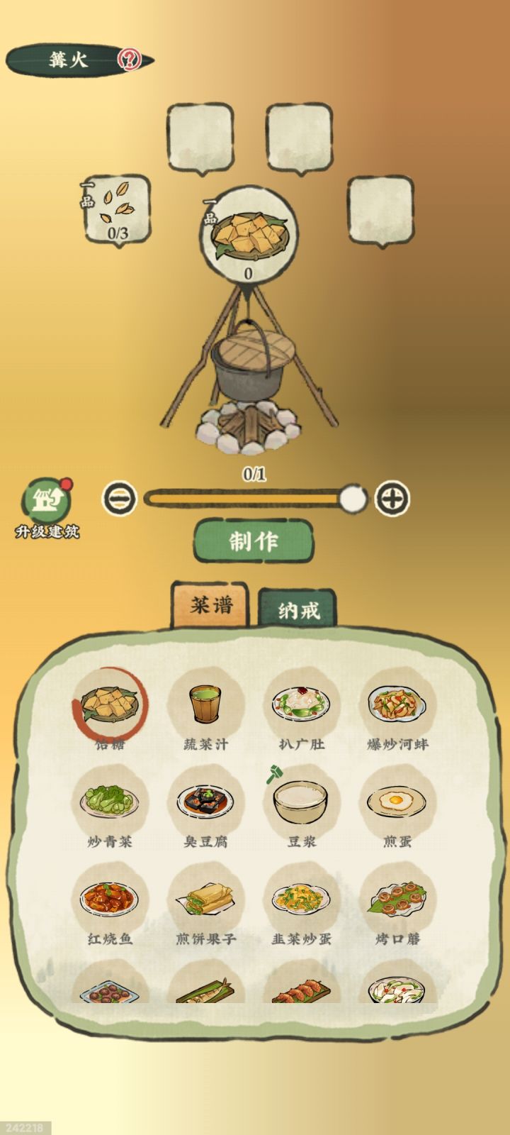 没有豆腐这个菜谱了，只有豆浆，啥情况啊截图