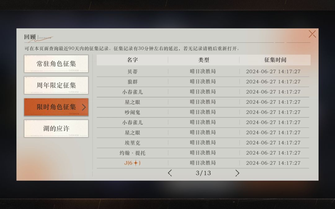 三十抽四个六星 2