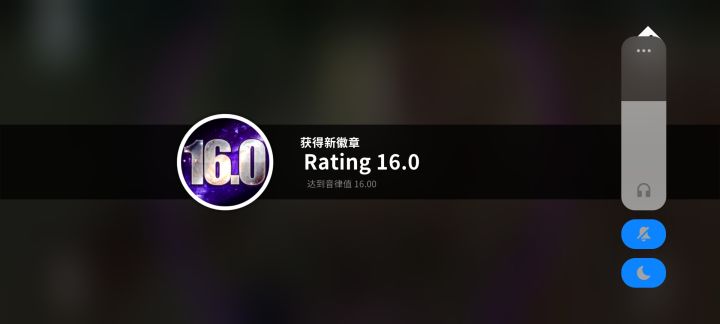 rating16达成!截图