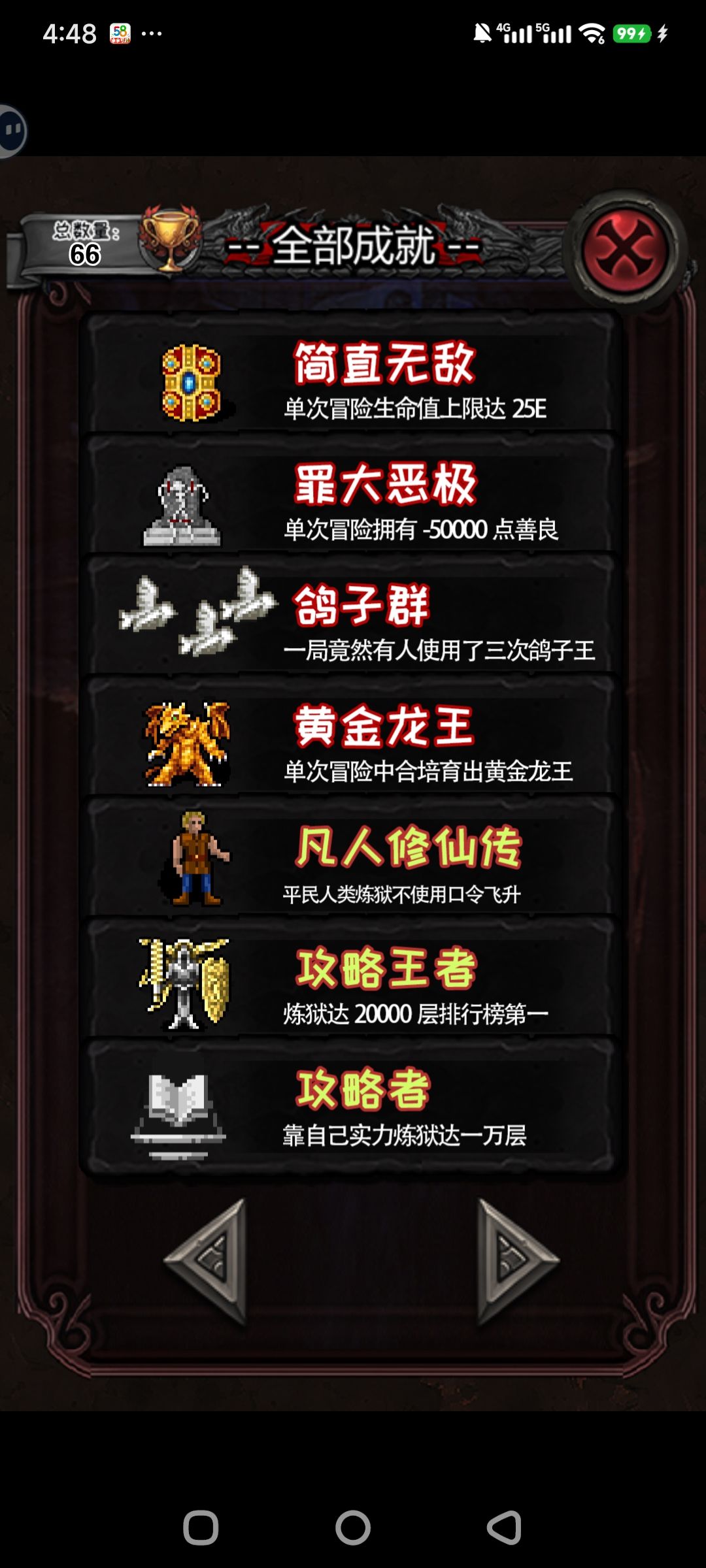 凡人修仙传-炼金挑战模式达成截图