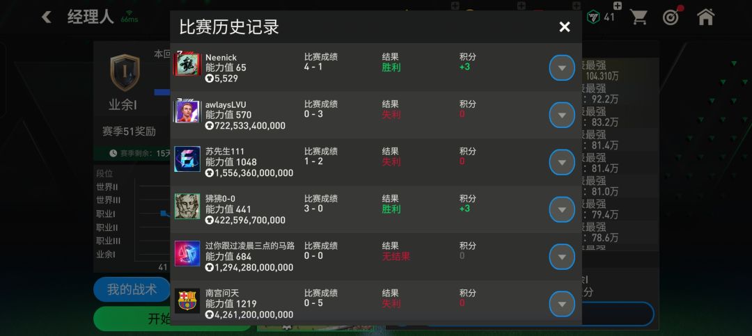 我这阵容经理人谁都踢不过 1