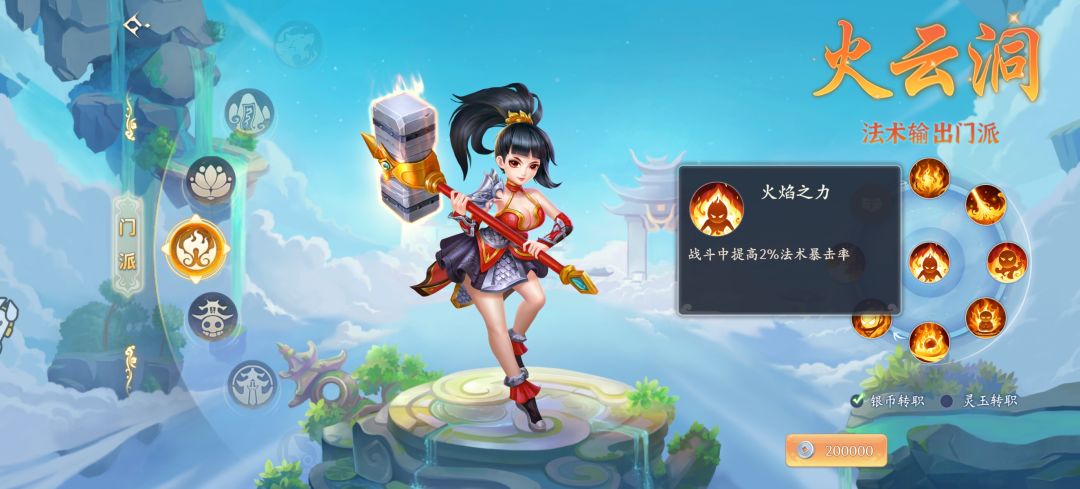 职业介绍：火云洞截图