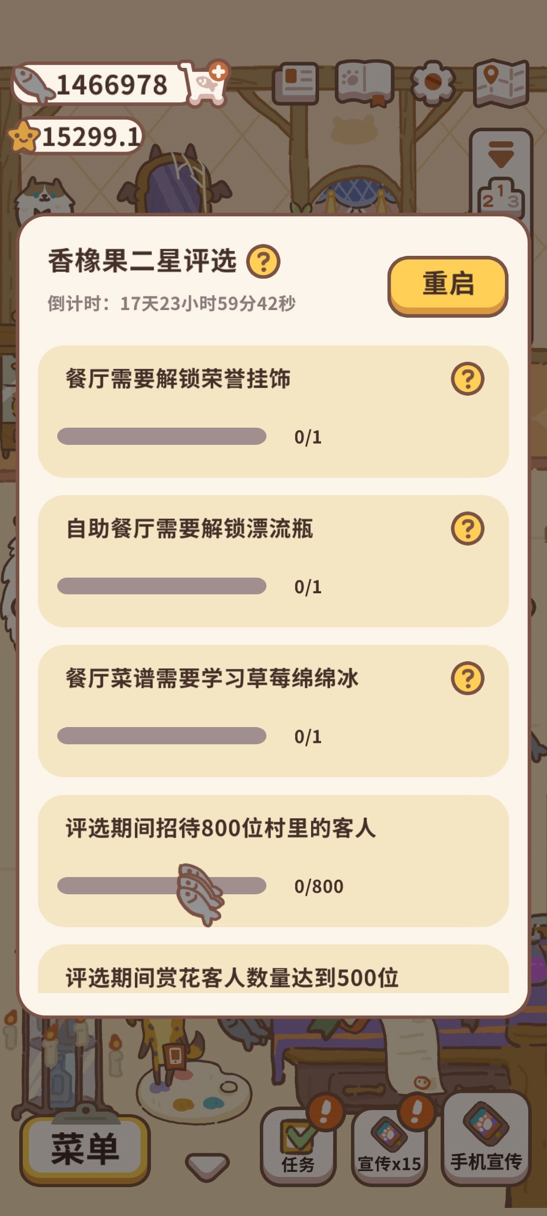香橡果一星二星要求 3
