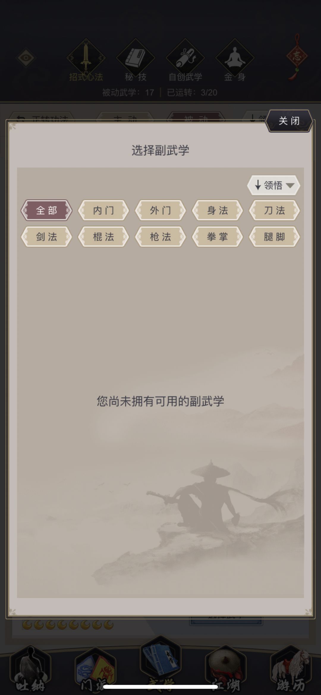 逆转被动武学 1