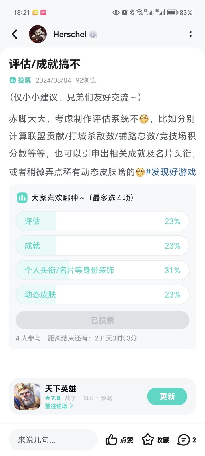 开发一下荣誉?截图
