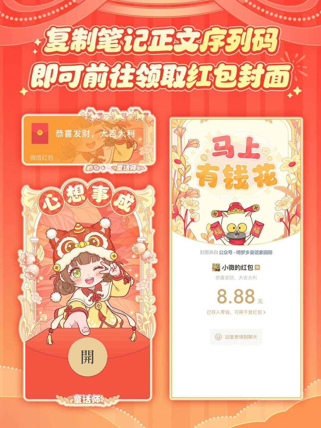 送你新春红包封面🧧打开一份心想事成的魔法 2