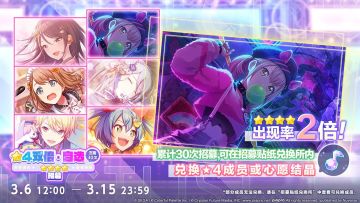 即将举办「仅限30次！★4双倍 · 自选招募」✨