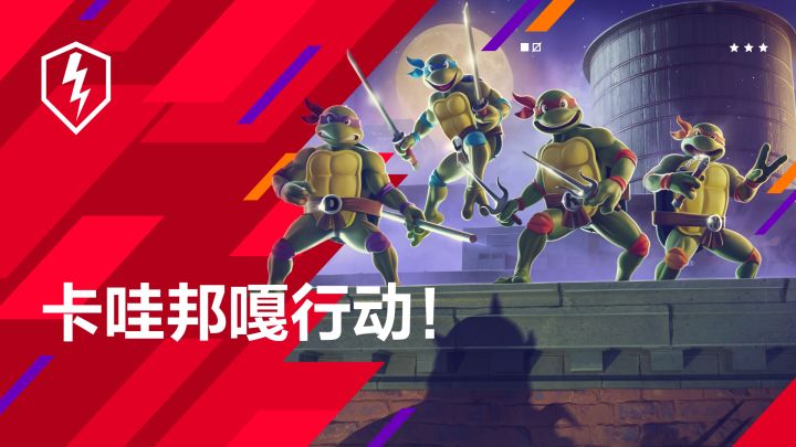 五一假期,体验忍者神龟主题战令!截图