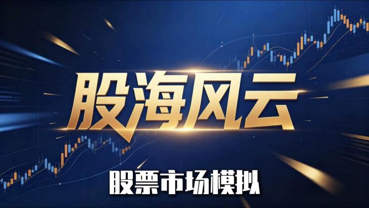 刚买就跌、刚卖就涨,《股海风云》把散户的纠结心态还原出来了截图