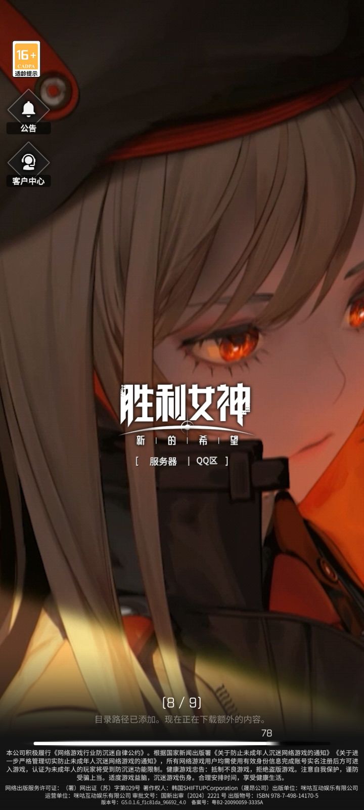 还能不能玩了截图