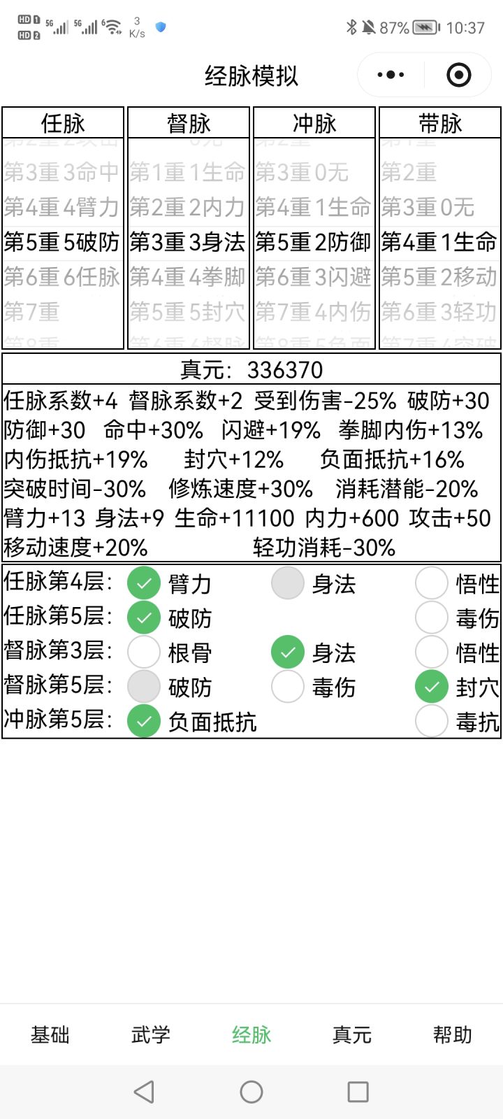 佬们33万真元二轮可以不截图