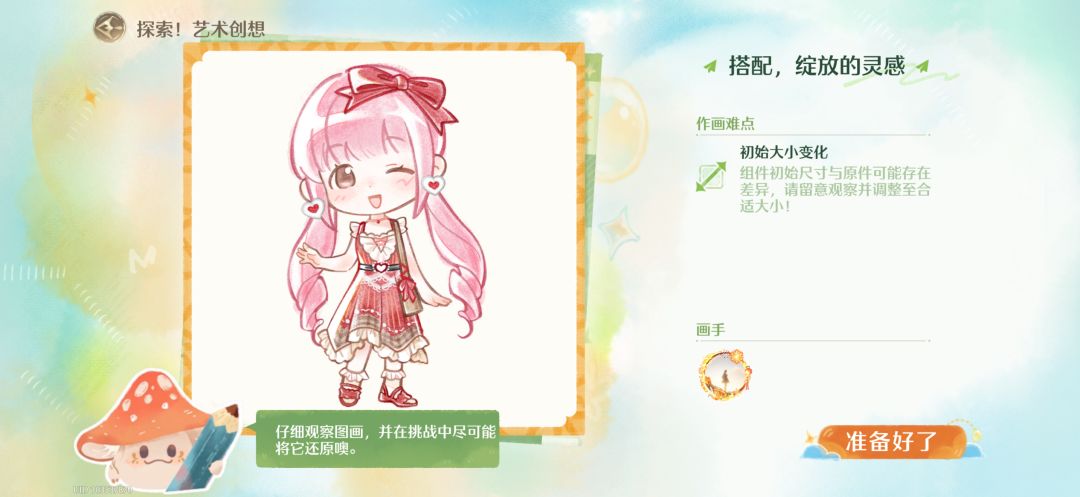 2.9【艺术创想原图攻略】 1