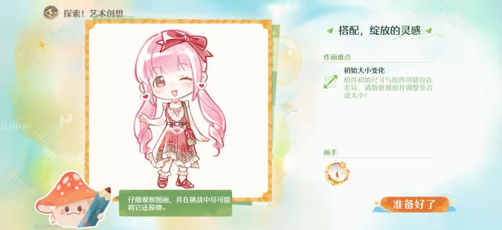 2.9【艺术创想原图攻略】截图