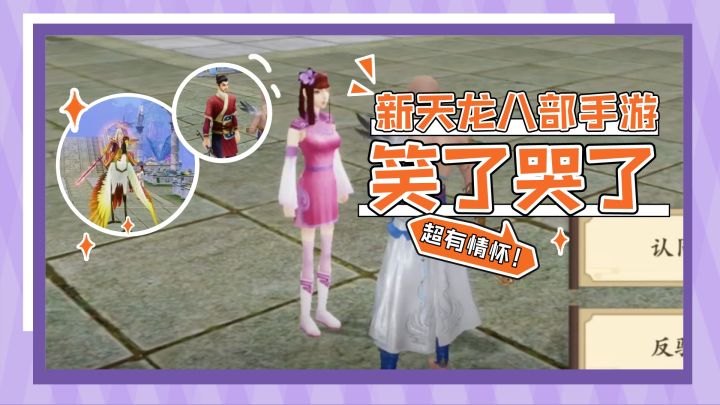笑着笑着就哭了 谈情怀复古我只服这个游戏截图