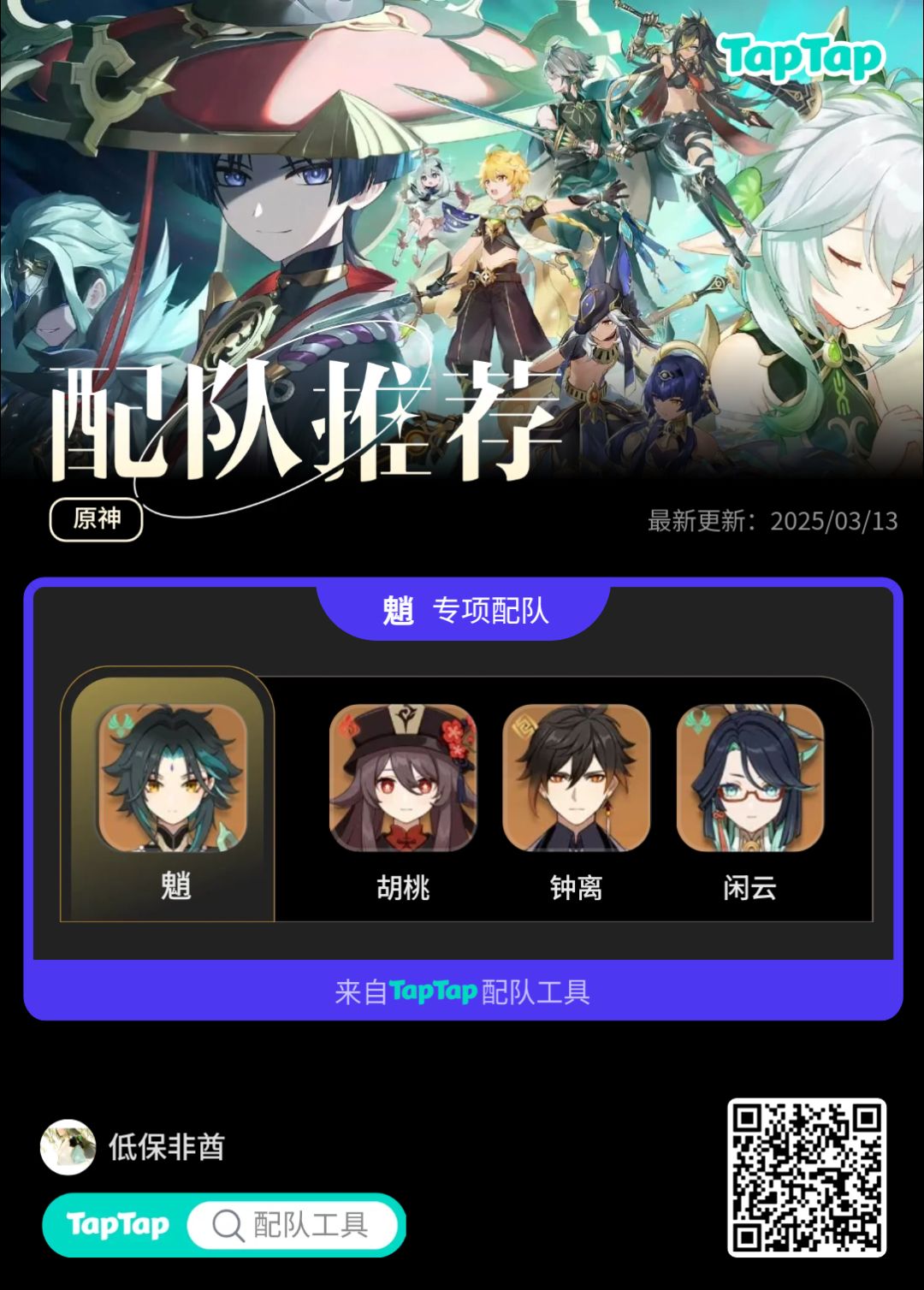 #我的原神配队截图