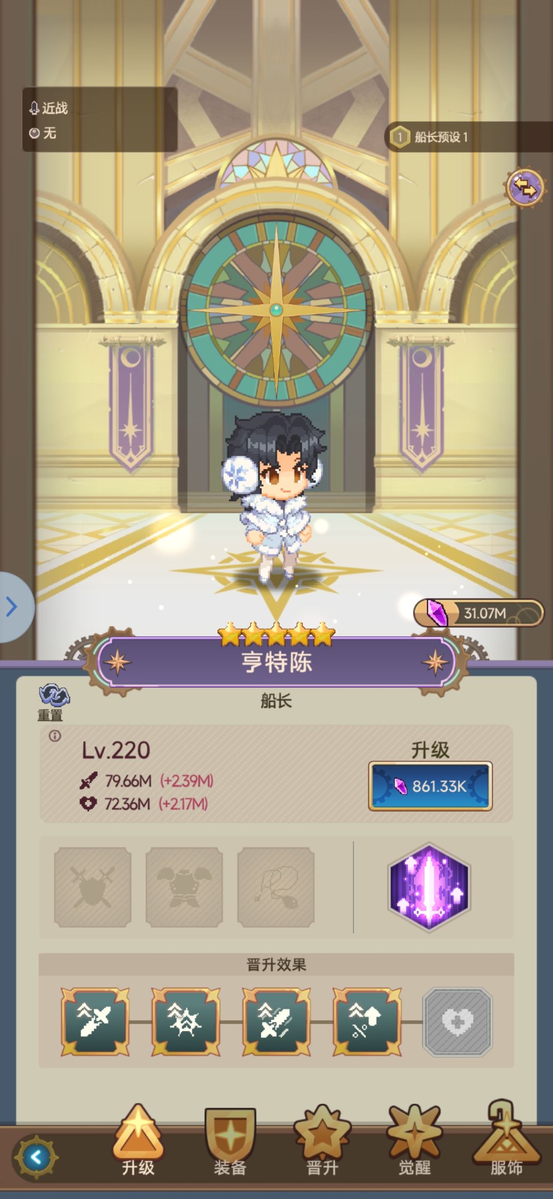 请问怎么更改船长的站位和属性啊 3