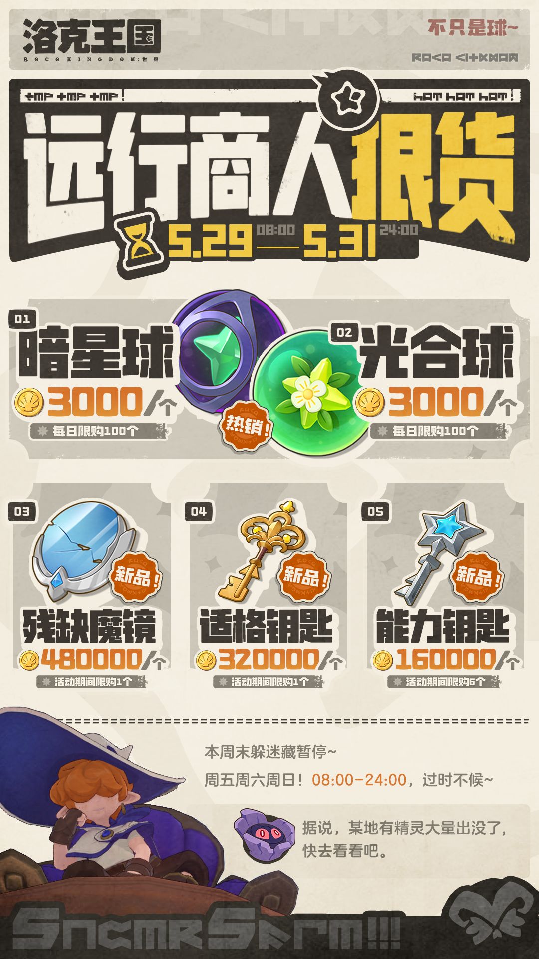 不只是球~本次我将上架多款道具! 1