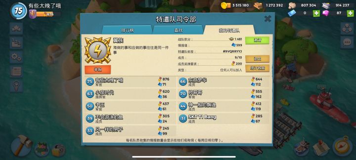 特遣队招人截图