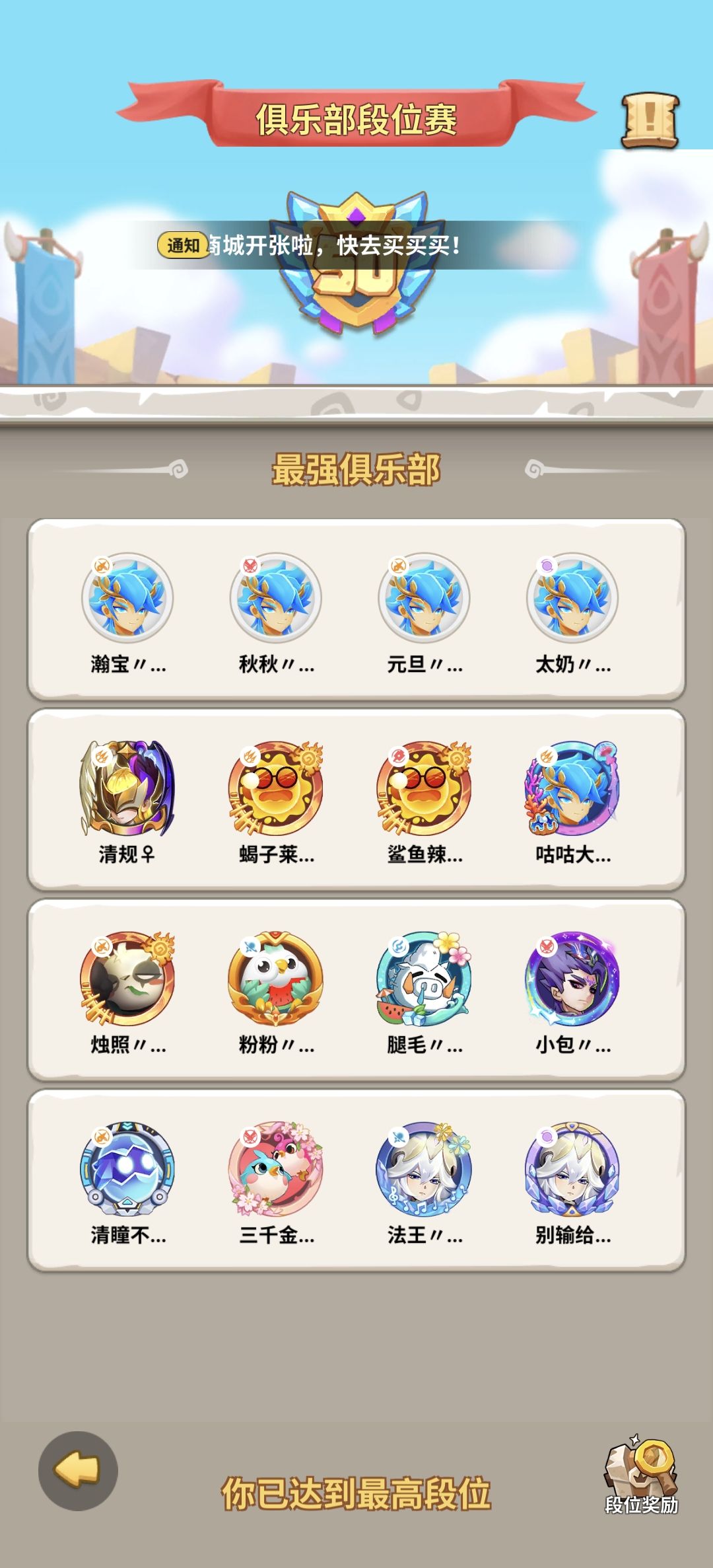 赛季完结撒花! 2