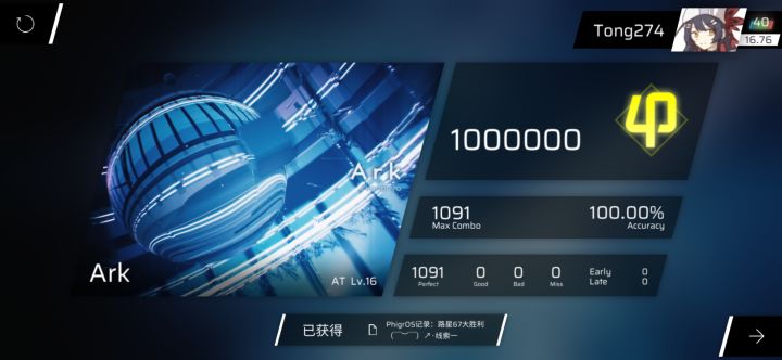 【Phigros】Ark (AT) AP手元截图