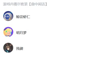 【已开奖】《赛尔号巅峰之战》等开服的小赛尔都在做什么？