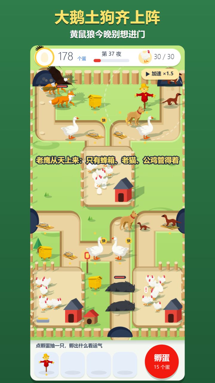 黄鼠狼又来偷鸡了,我家大鹅不答应截图