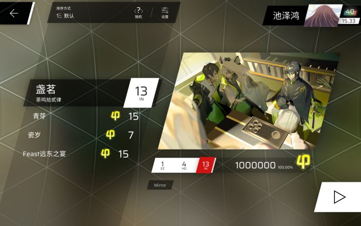 茶鸣拾贰律精选集全难度制霸截图