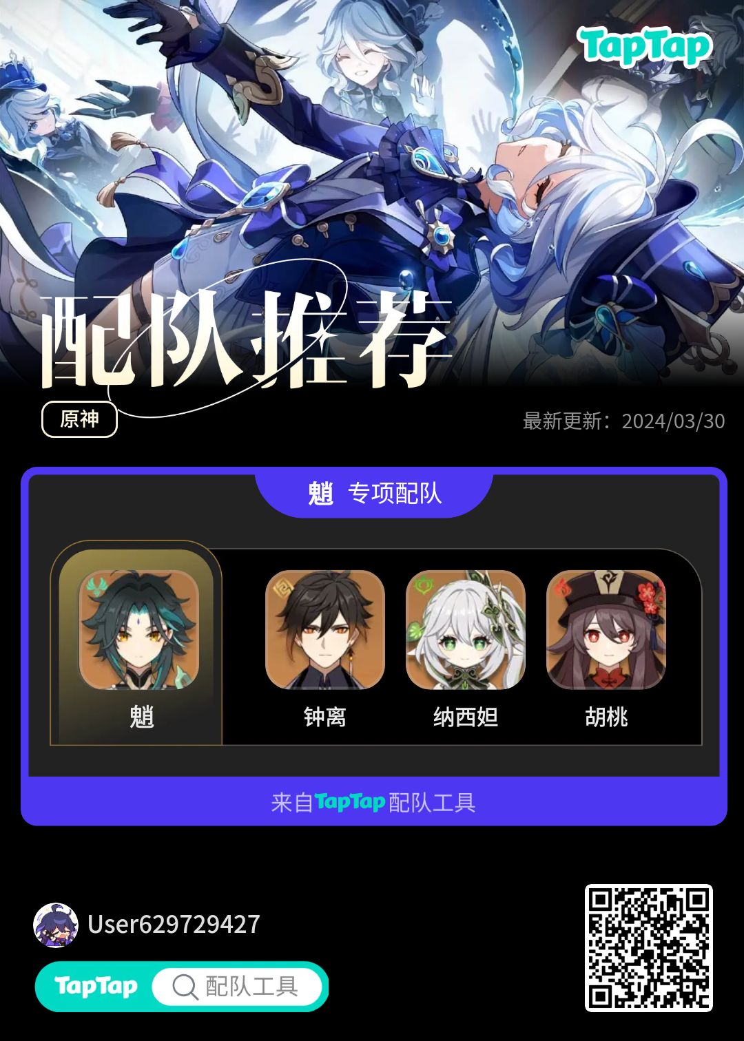 #我的原神配队截图