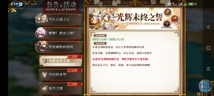 请问新活动sp尤利娅觉醒任务在哪里截图