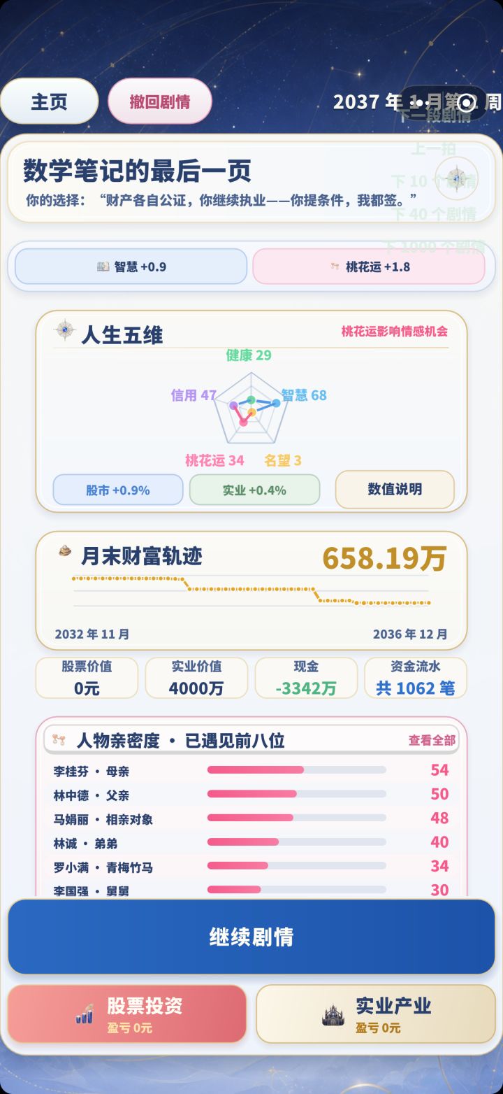 实业没钱，却显示有。截图