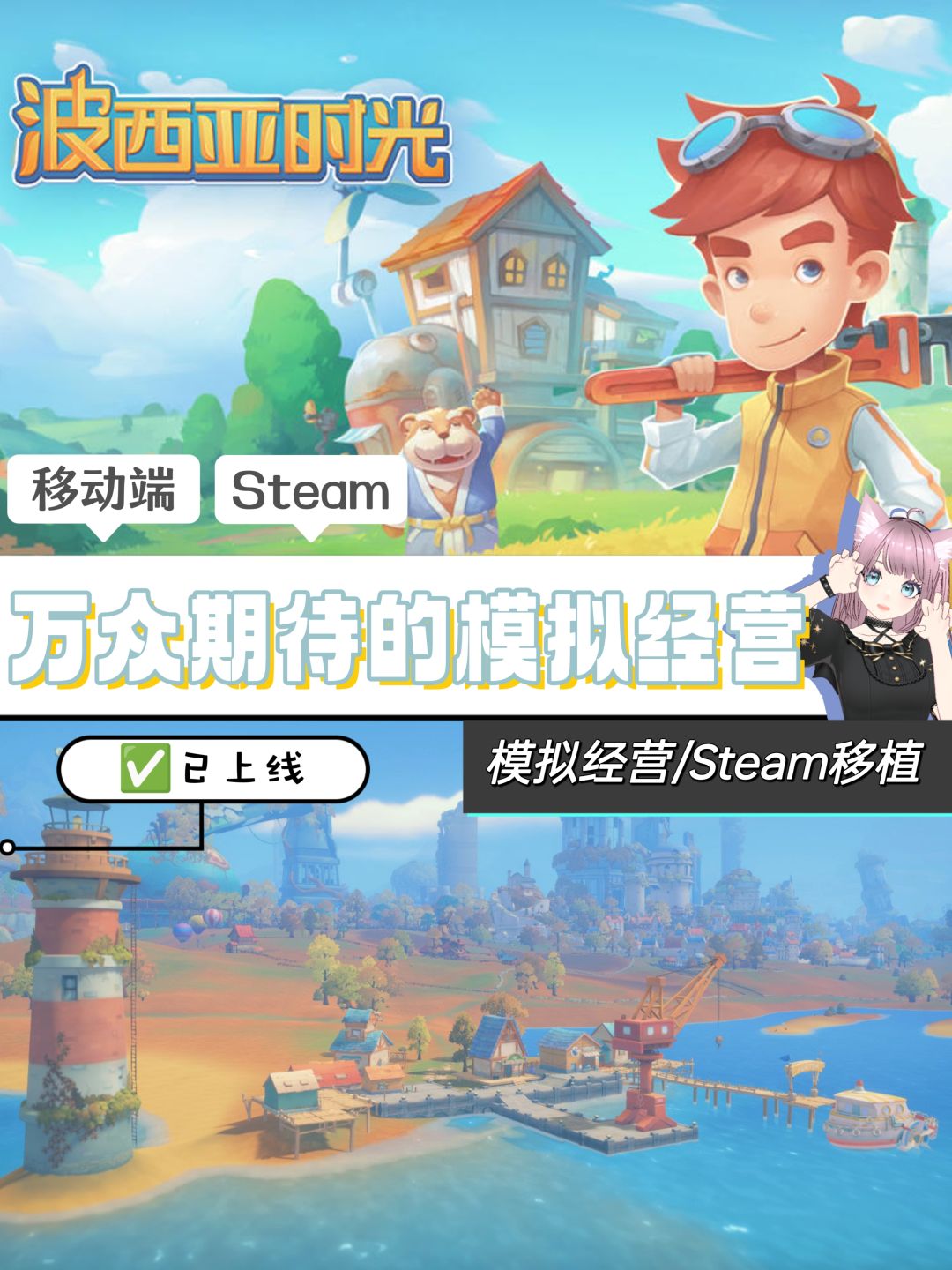 正式上线📣特别好评的Steam移植模拟经营 1