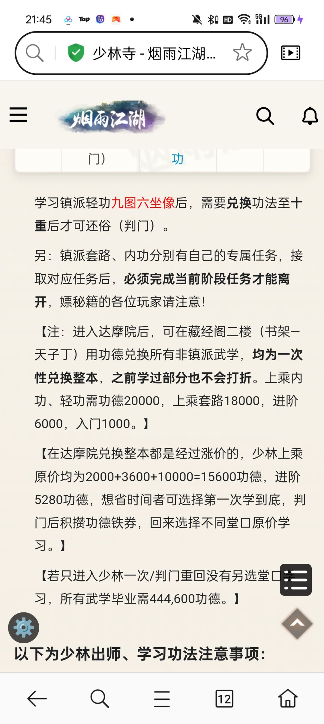 少林好坑 3