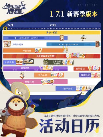 1.7.1版本活动日历！