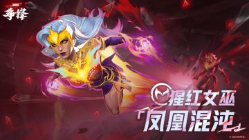 猩红女巫「凤凰混沌」| 制服上新预告