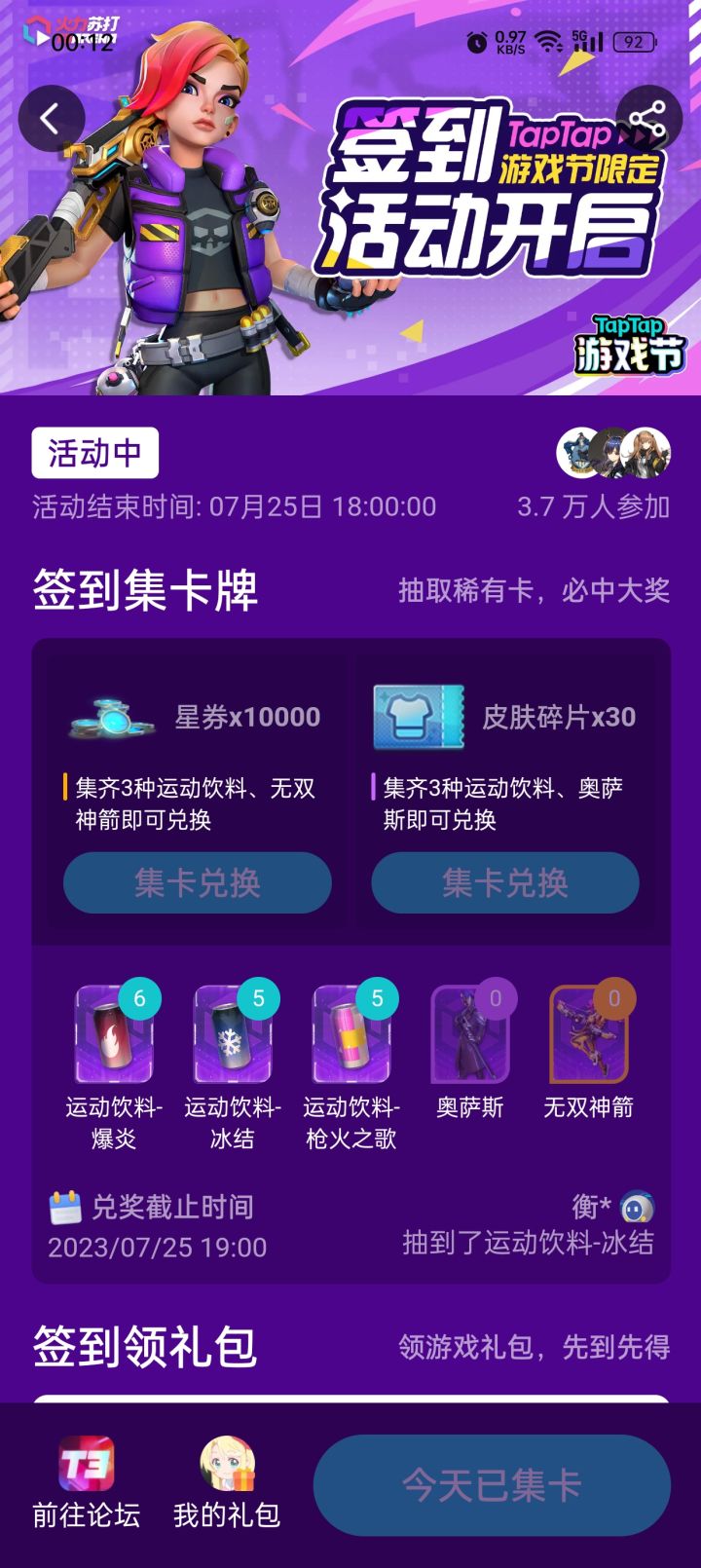能中才有鬼截图