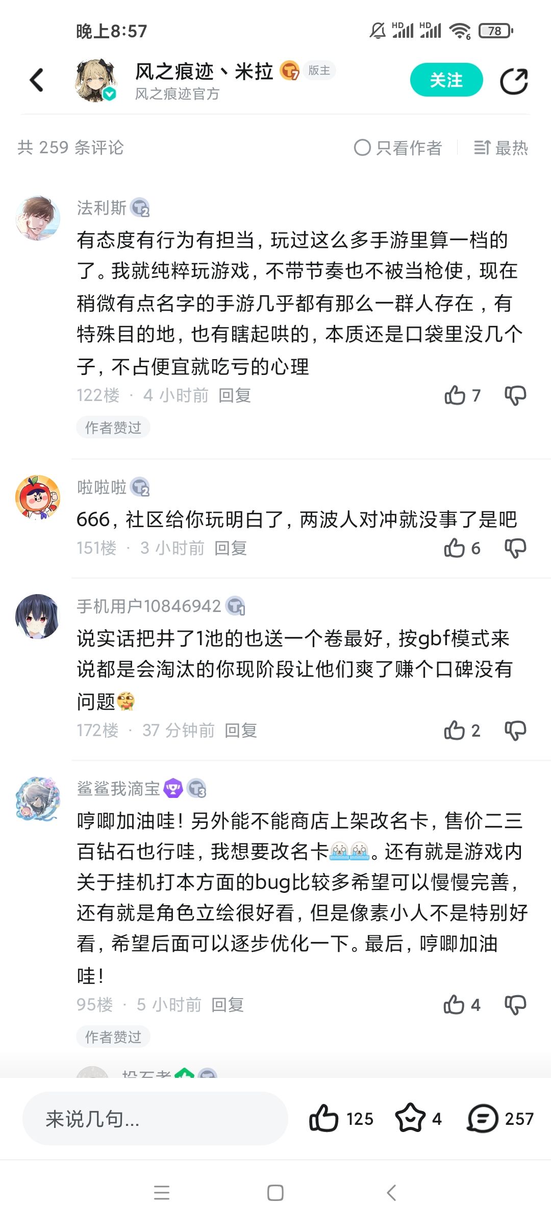 官方点赞评论也不代表就会这样去做 2