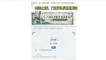 阵法上线、门派调整解读